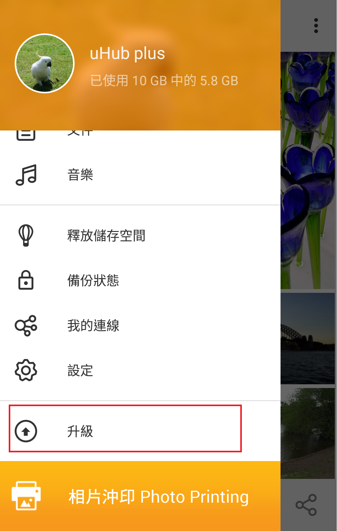 uhubplus2_android_2