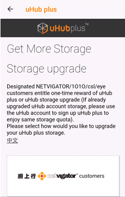 uhubplus2_android_3