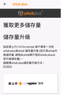 uhubplus2_android_3