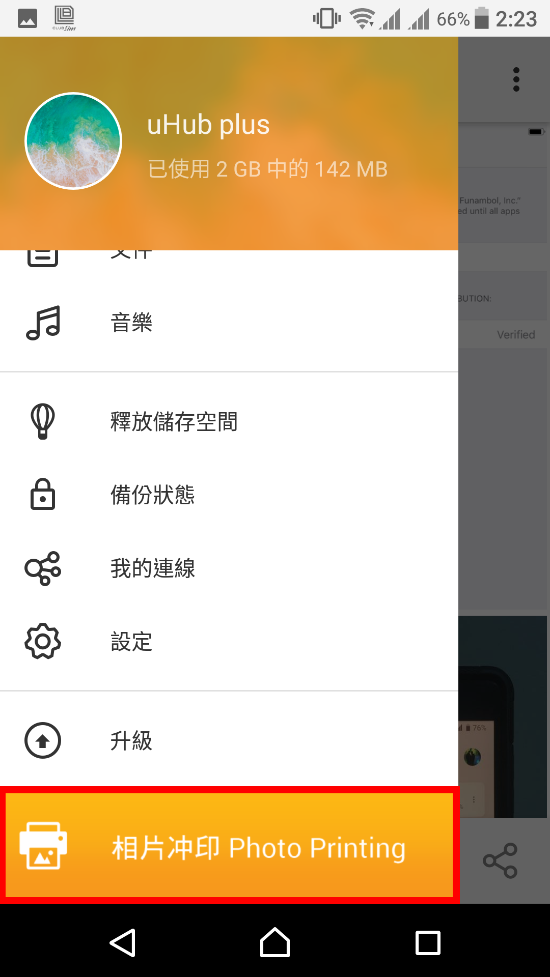 uhubplus2_android_6