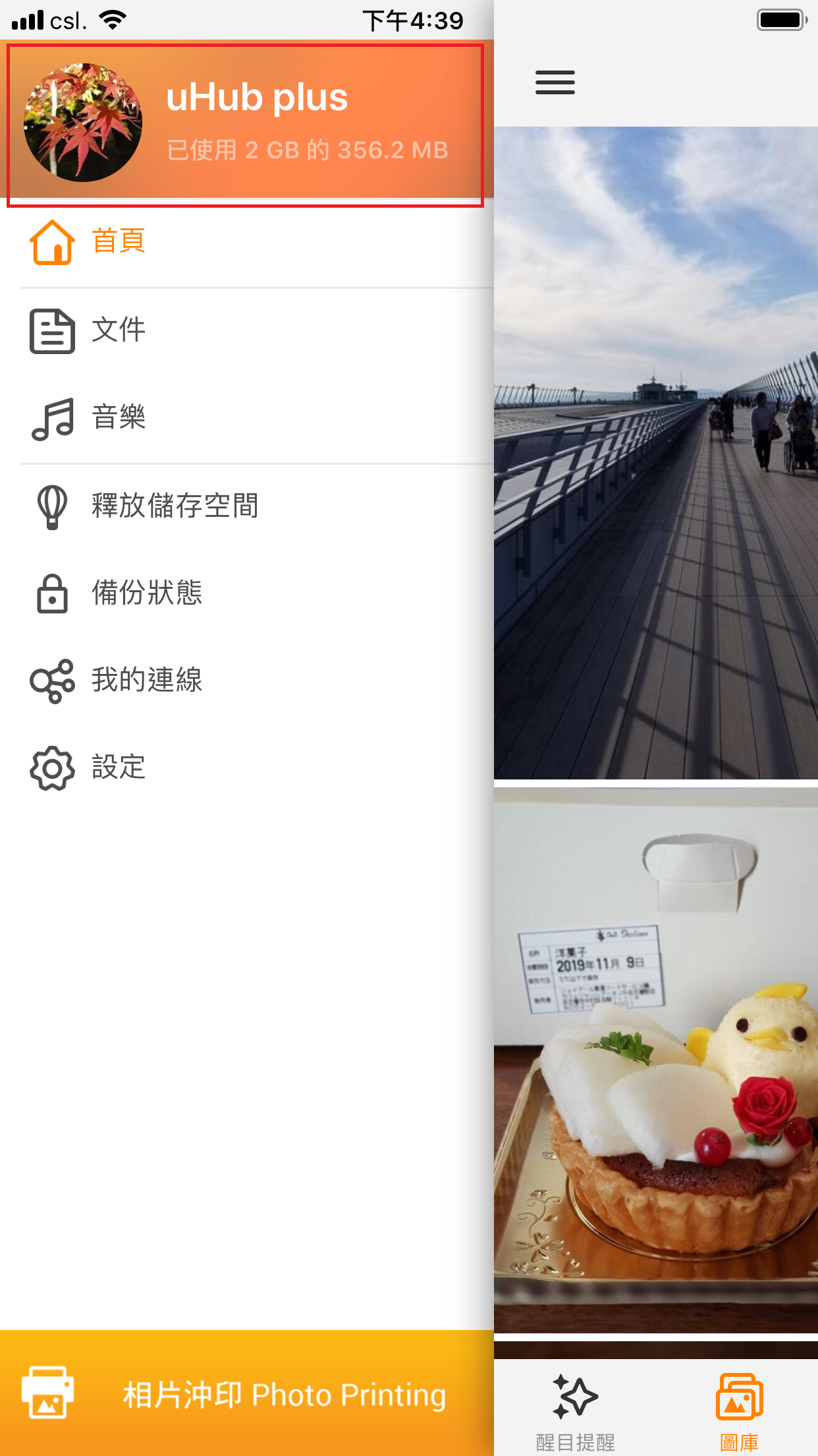 uhubplus2_ios_1