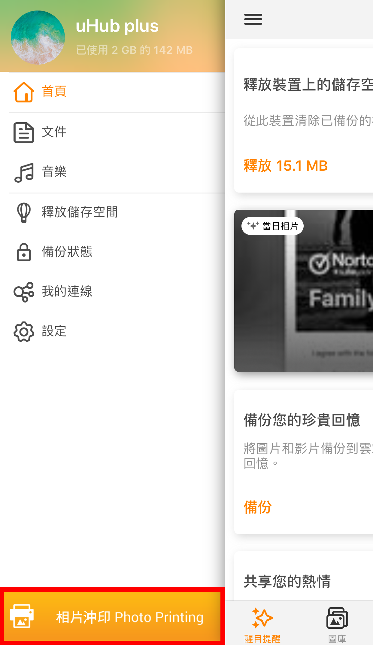 uhubplus2_ios_3