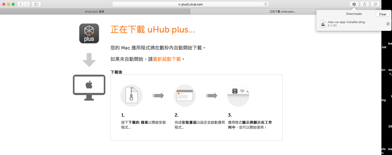 uhubplus2_mac_2