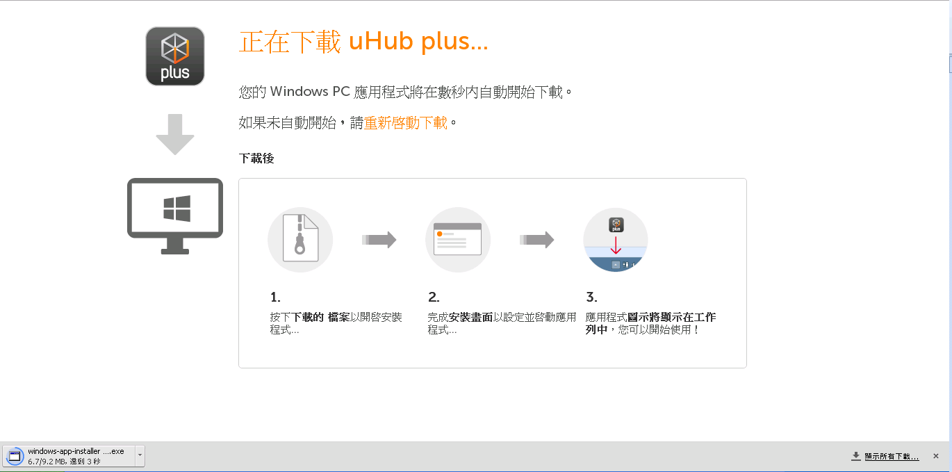 uhubplus2_win_2